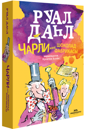 Чарли және шоколад фабрикасы