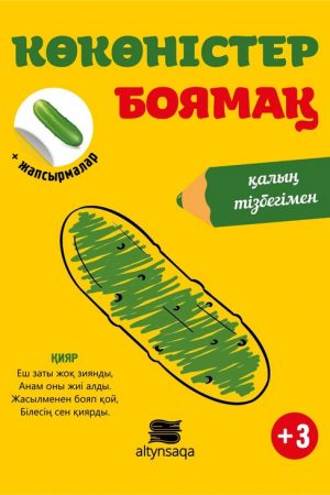 Көкөністер (боямақ)