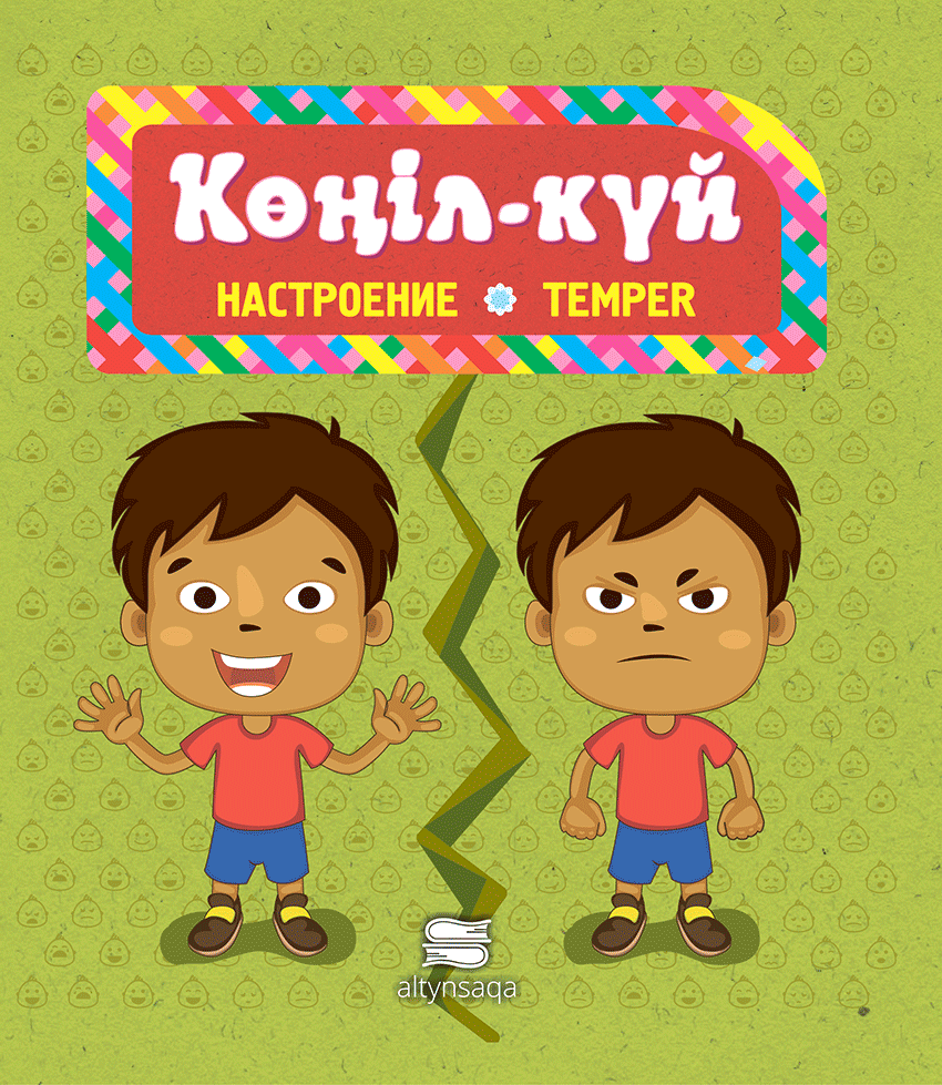 Көңіл-күй