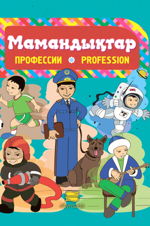 Мамандықтар