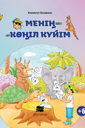 Менің көңіл күйім
