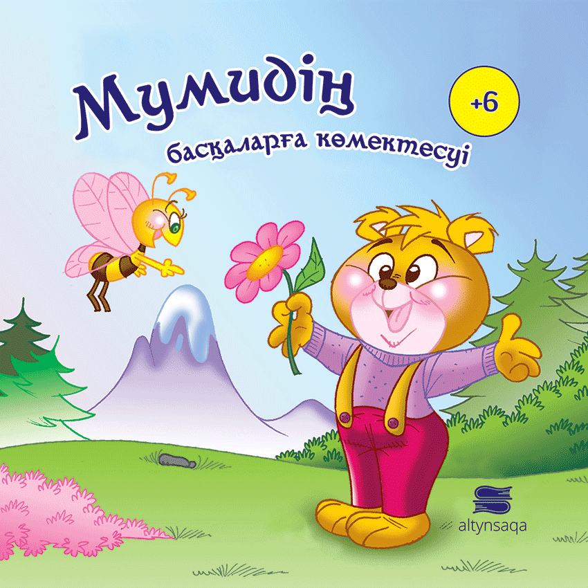 Мумидің басқаларға көмектесуі