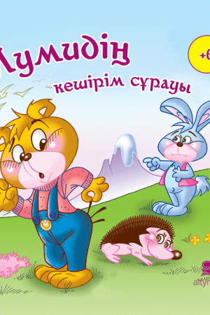 Мумидің кешірім сұрауы