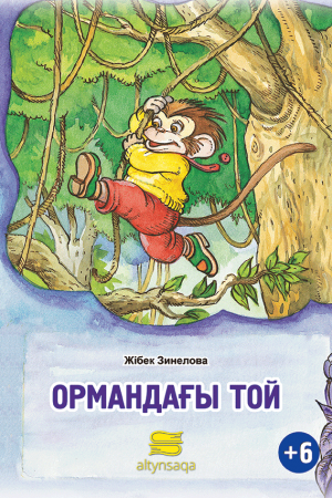 Ормандағы той