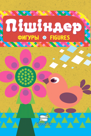 Пішіндер
