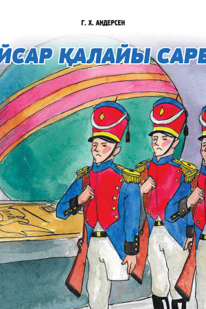Қайсар қалайы сарбаз