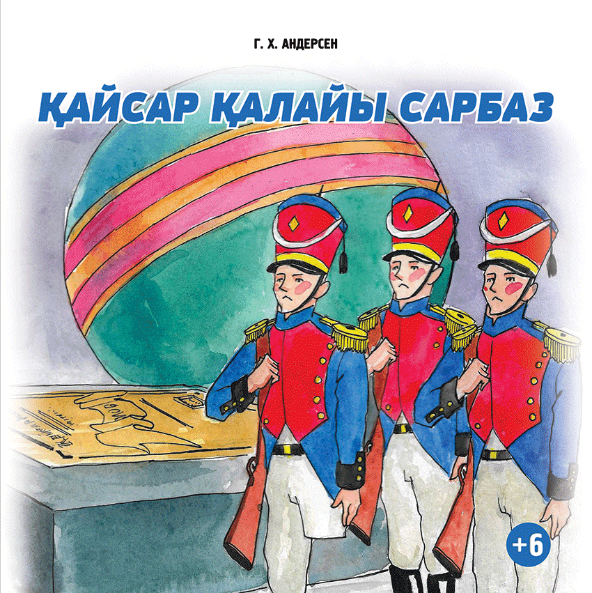 Қайсар қалайы сарбаз