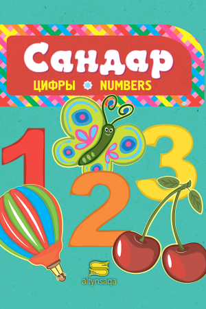 Сандар