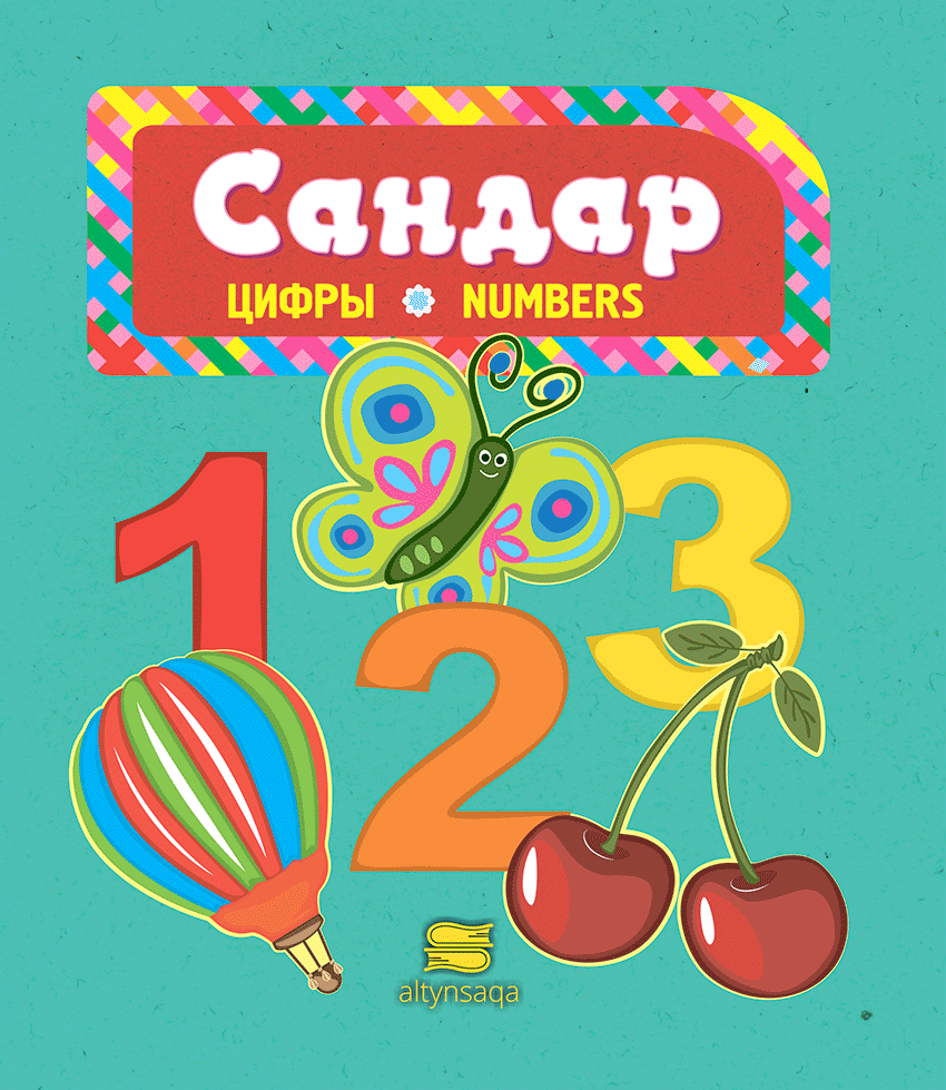 Сандар