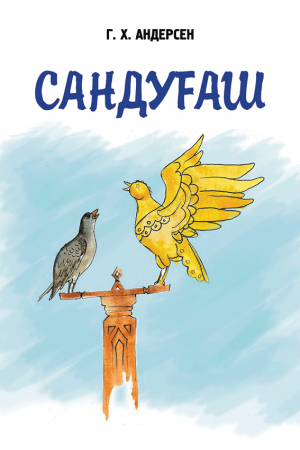 Сандуғаш