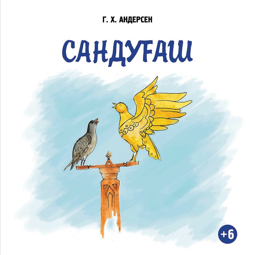 Сандуғаш