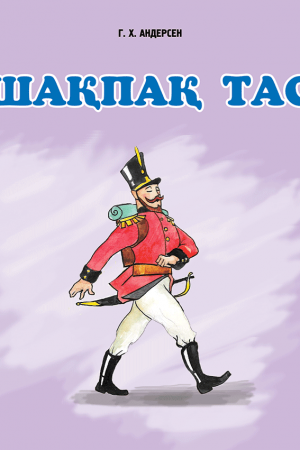 Шақпақ тас