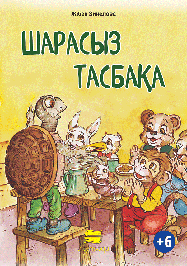 Шарасыз тасбақа