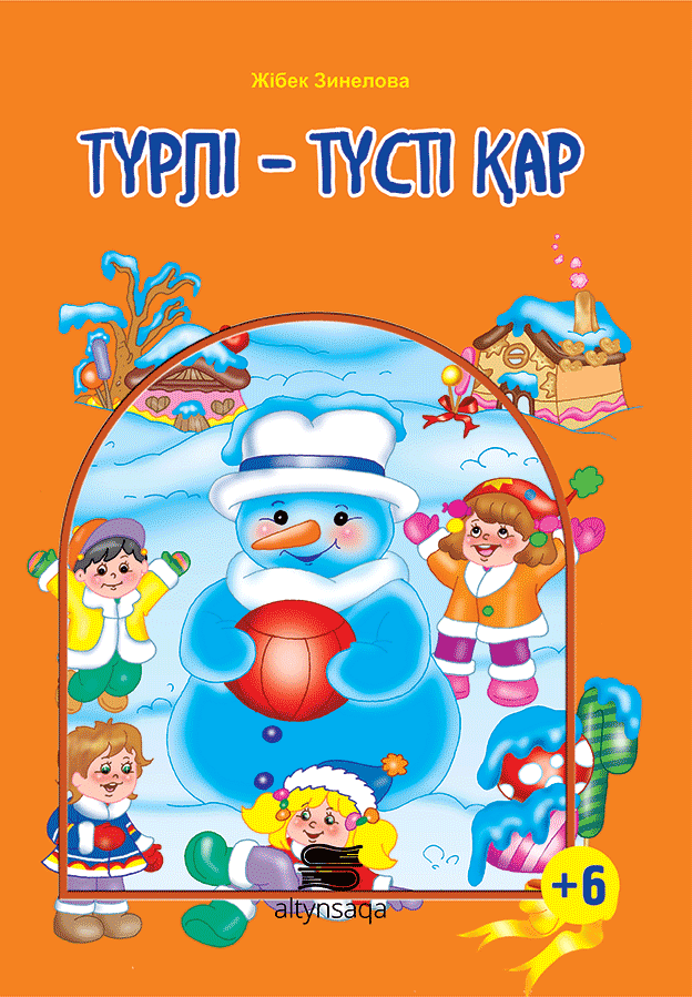 Түрлі-түсті қар
